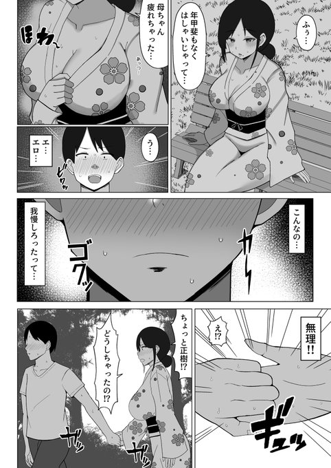 年甲斐もなくはしゃいじゃって…母ちゃん疲れちゃった♥ 