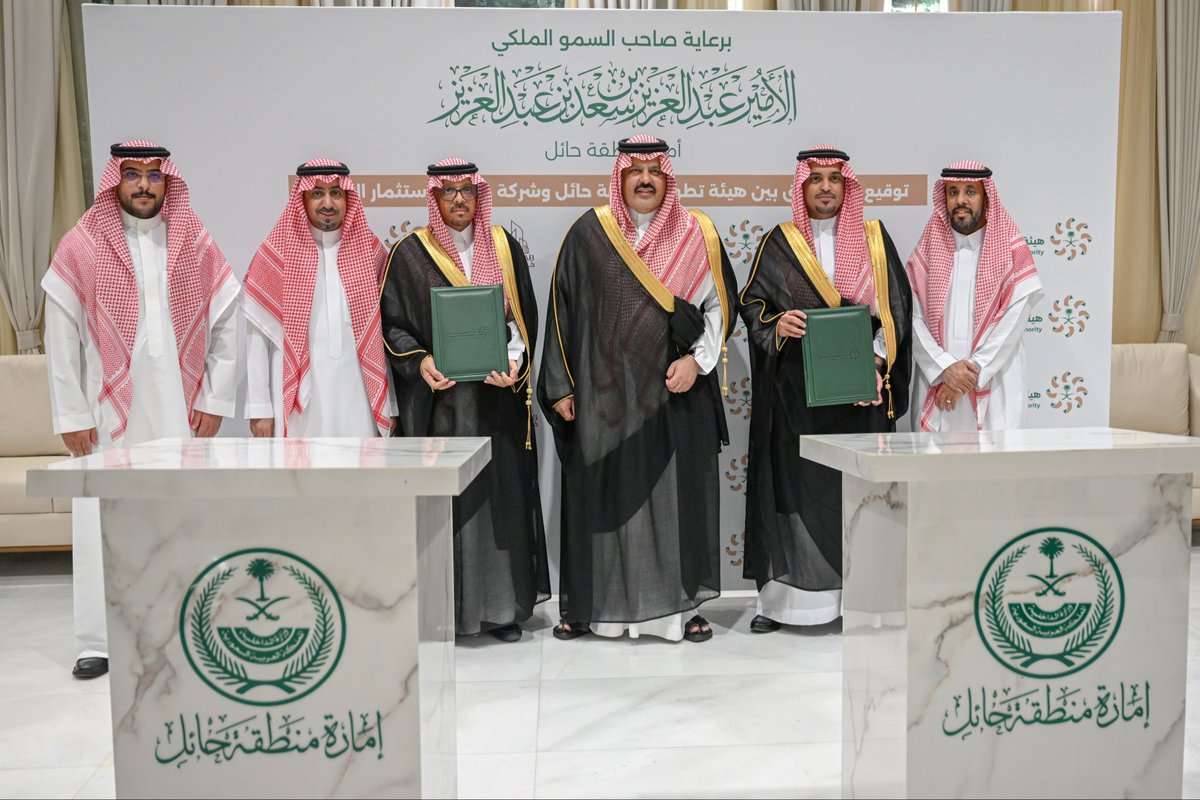 سمو #أمير_منطقة_حائل يرعى مراسم توقيع عقد استثماري لإنشاء مجمع تعليمي بين هيئة تطوير المنطقة وشركة خلاب للاستثمار التجاري بحضور وكيل الإمارة والرئيس التنفيذي لهيئة تطوير المنطقة ورئيس مجلس إدارة شركة خلاب للاستثمار التجاري أ.الوليد بن خالد البلطان.