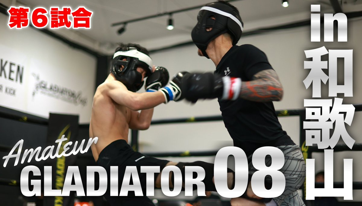 アマチュアGLADIATOR tweet media