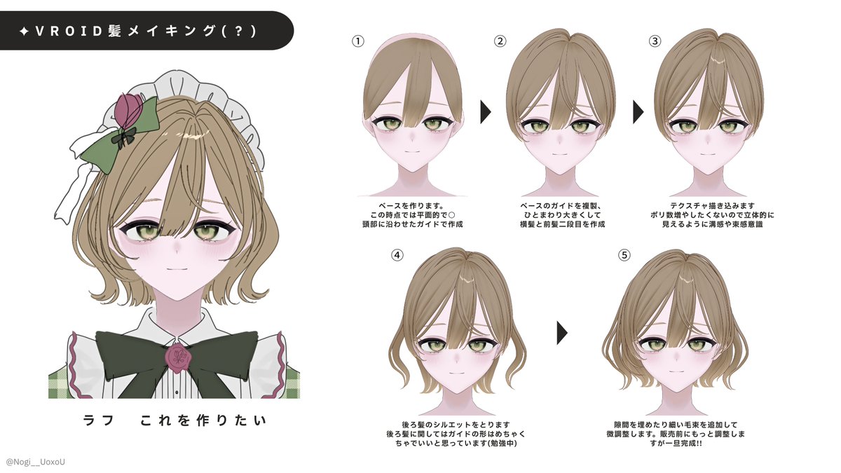Nogi__UoxoU's tweet image. 語彙のなさに絶望しましたが、手順だけでも誰かの参考になればと思ったので載せます📝

VRoid髪メイキング(？)です #VRoid
