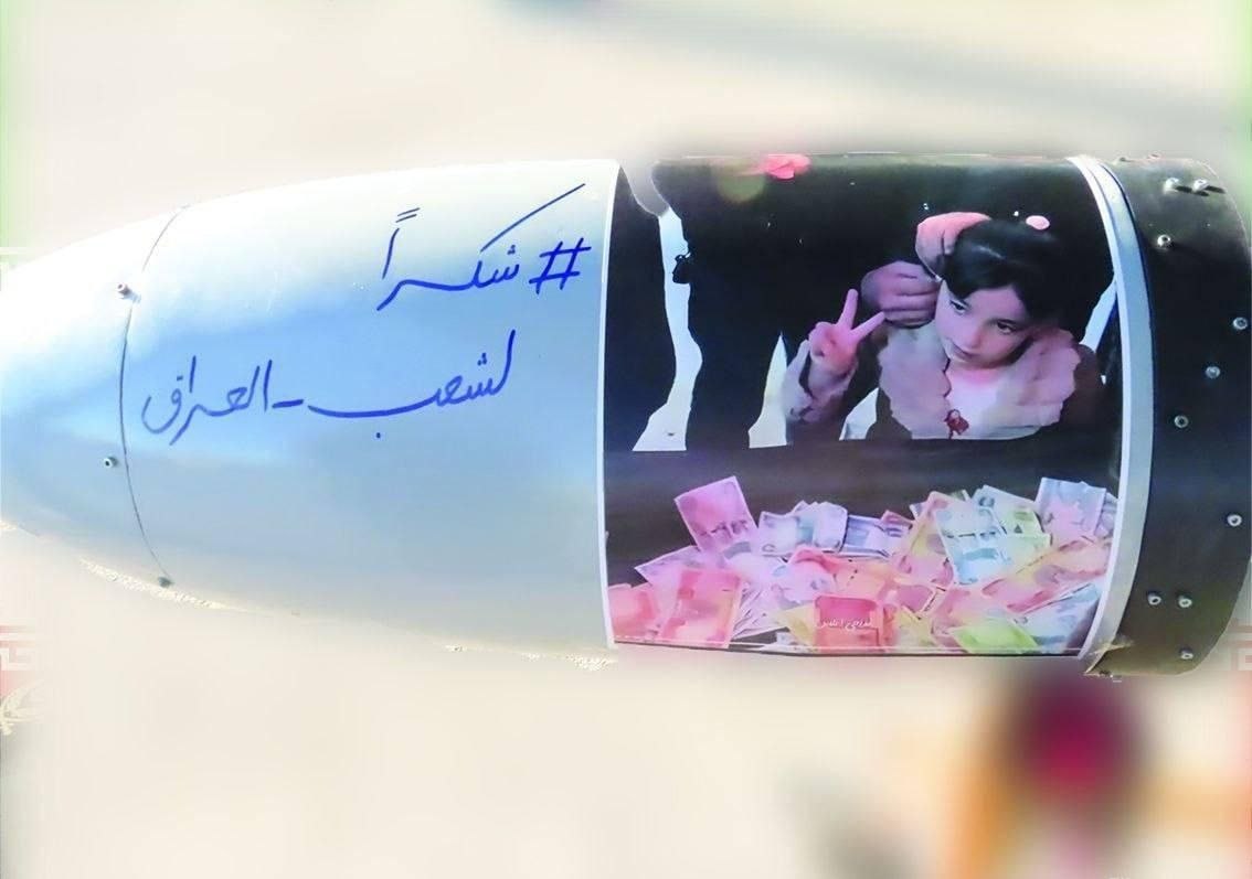 شكرا لشعب العـــــراق من القوة الجوية للحرس الثـــــــوري الايراني