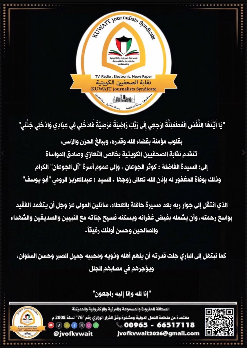 نقابة الصحفيين الكويتية tweet media