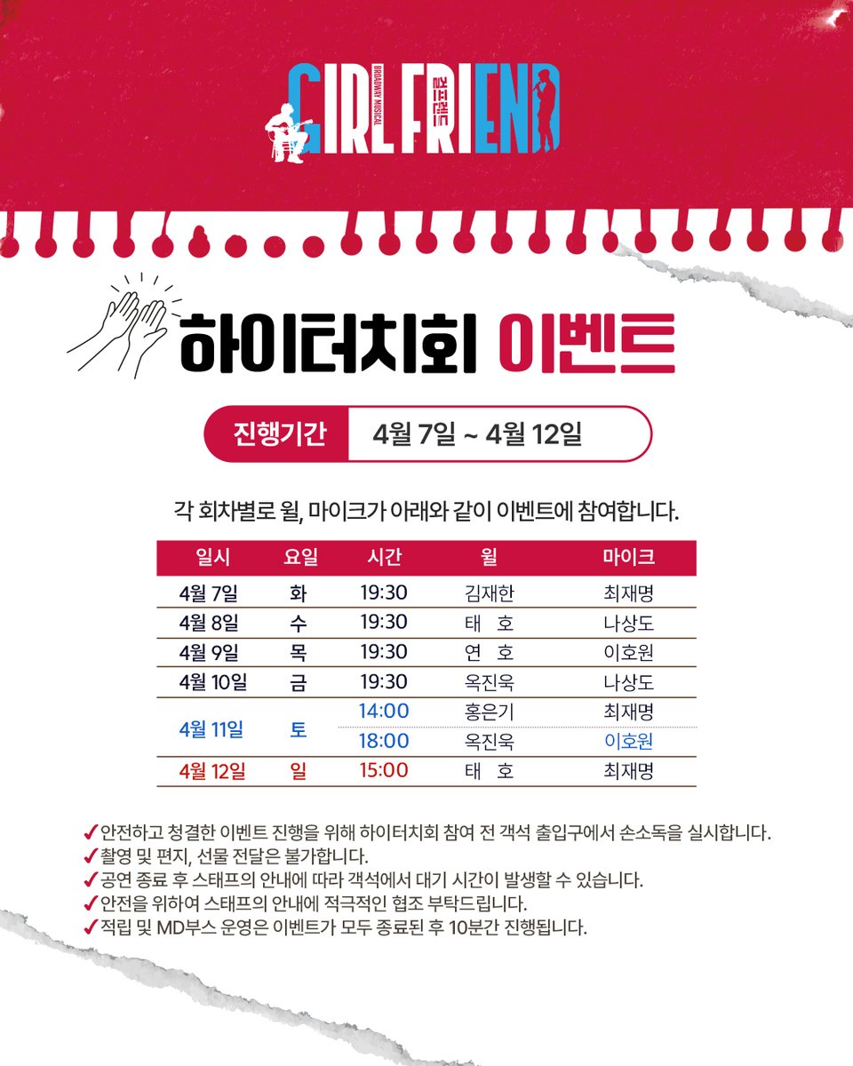 borderless__co's tweet photo. 사전에 변경된 캐스팅내용이 포함된
하이터치회 안내 이미지를 재업로드 합니다.

4월 11일 (토) 18시 마이크 역 | 나상도 → 이호원

[#뮤지컬 #걸프렌드 #Girlfriend]

“하고 싶은 걸 해. 원하면 할 수 있어. 뭐든.”

브로드웨이를 뜨겁게 달군 뮤지컬 <걸프렌드>
하이터치회 이벤트 안내 https://t.co/nS6VgbEKrl