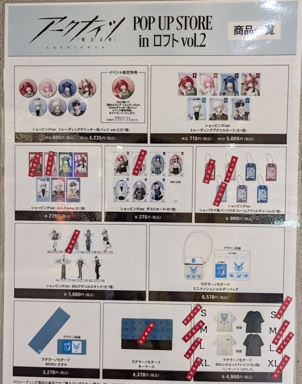 LOFT_SHIBUYA's tweet image. □ご案内□
『アークナイツ』POP UP STORE in ロフト vol.2_4/7(火)

4/8(水)開店11時の在庫は、添付画像をご確認ください。

※次回入荷は未定です。
あらかじめご了承ください。

◇4階