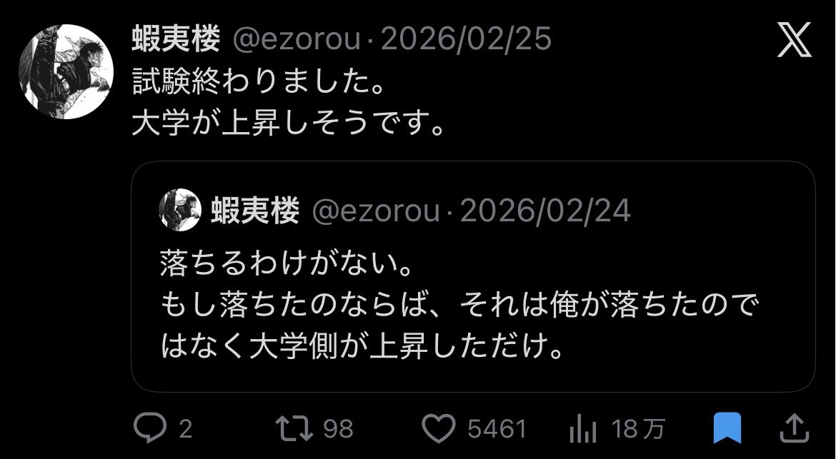 蝦夷 tweet media