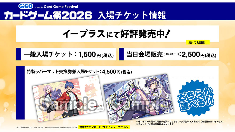 週ヴァン】 🔵大ヴァンガ祭2026🔵 アキナ＆ナオ絵柄の特製ラバーマット