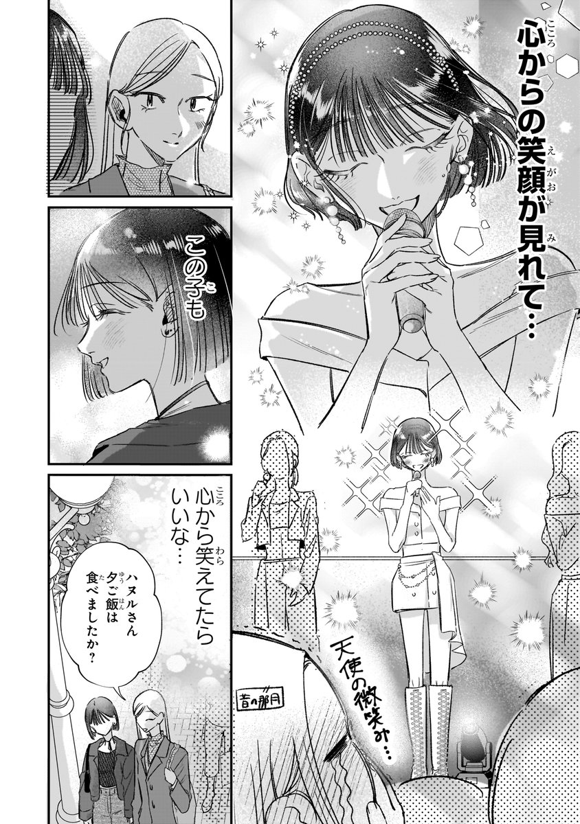 KPOPの推しとマッチングする話(11/14) 