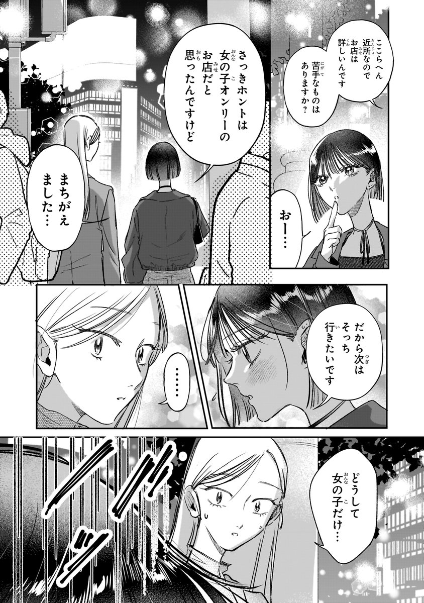 KPOPの推しとマッチングする話(11/14) 