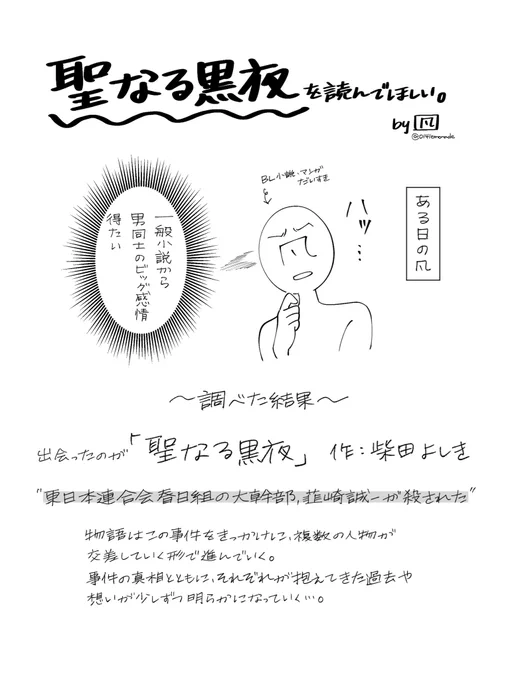 【布教】
「聖なる黒夜」を読んでほしくて書きました。
みんなで一緒に激重感情浴びよう。
こんなに刺さると思ってなかった。 