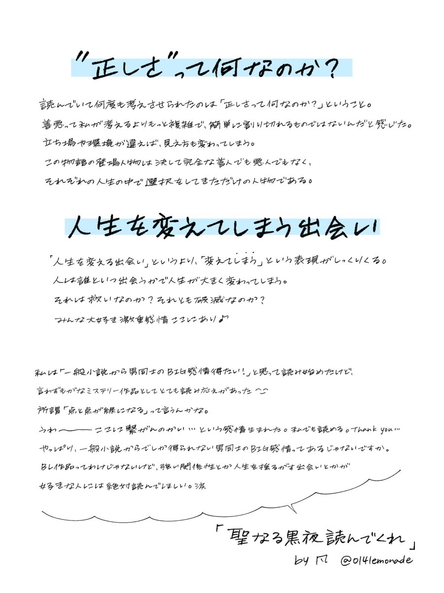 【布教】
｢聖なる黒夜｣を読んでほしくて書きました。
みんなで一緒に激重感情浴びよう。
こんなに刺さると思ってなかった。