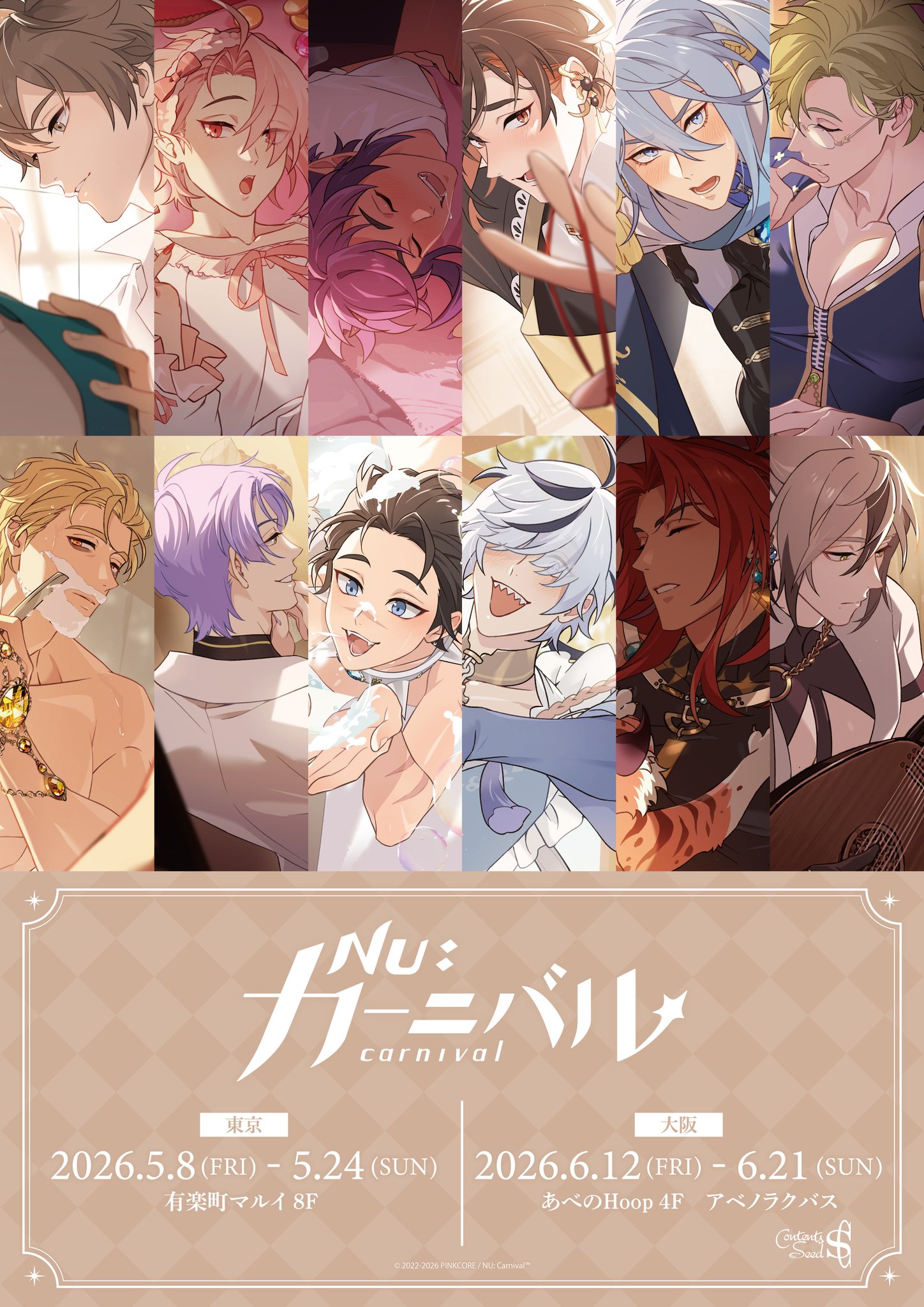 NU:カーニバル 集合A4キャラファイングラフver.B AMNIBUS-日常使い