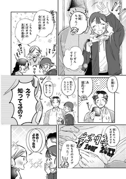 KPOPの推しとマッチングする話(5/14) 