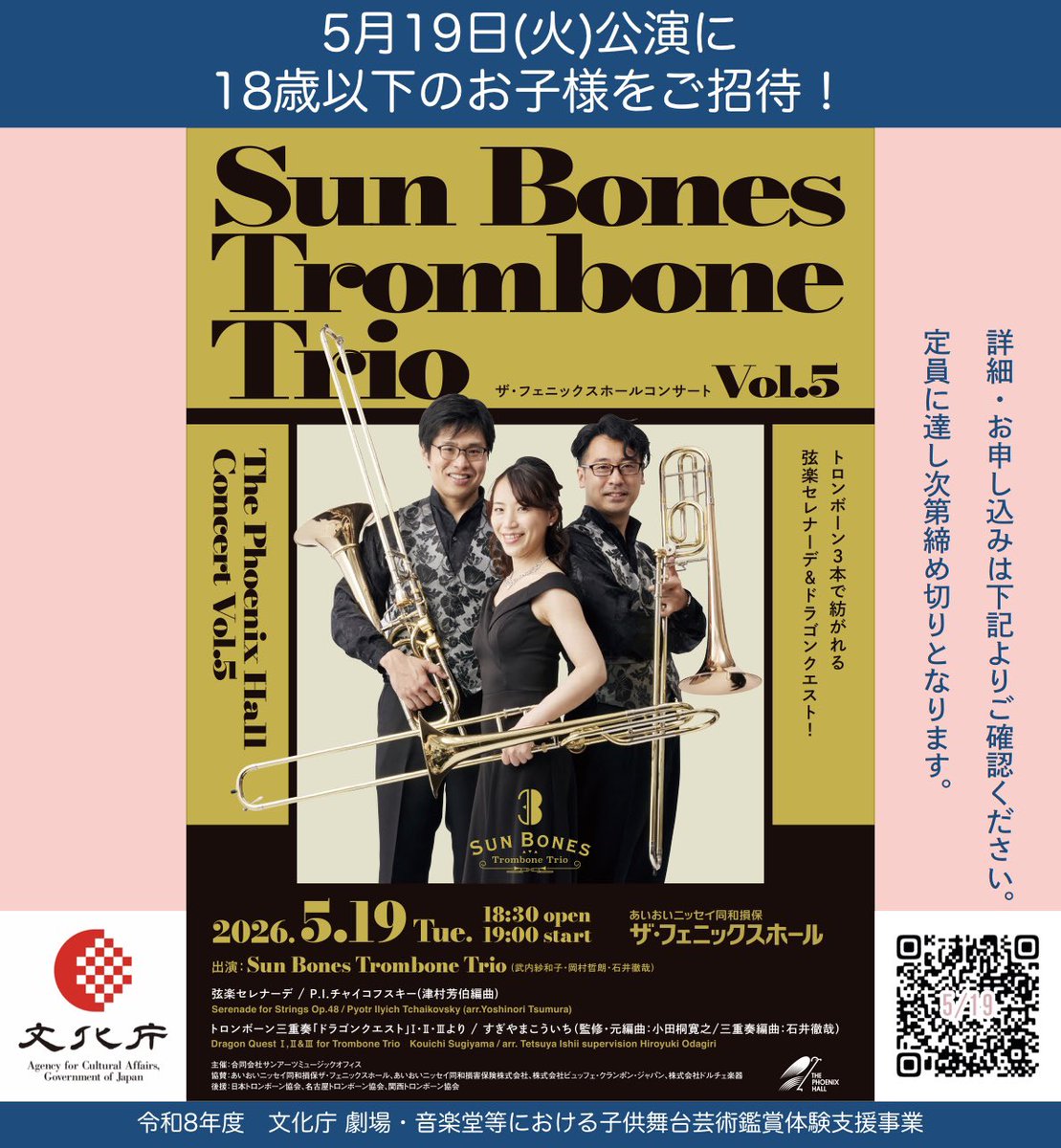 3️⃣サンボーンズトロンボーントリオ3️⃣ tweet media