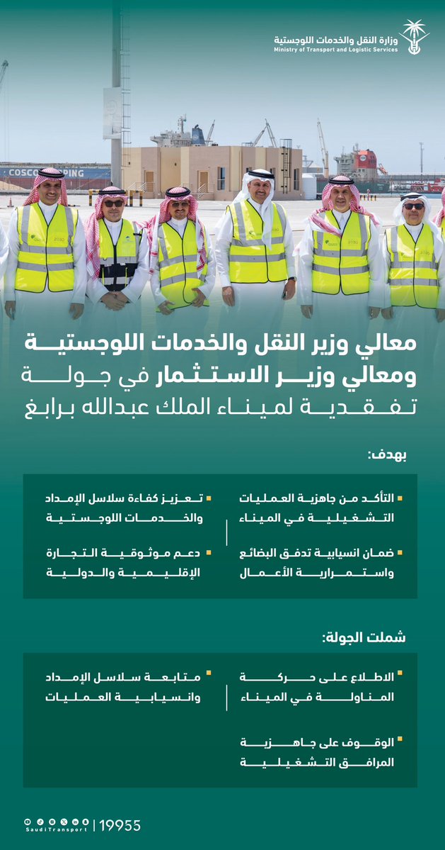 وزارة النقل والخدمات اللوجستية tweet media