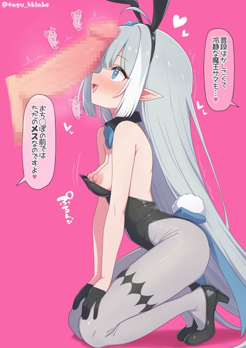 【NSFW】ただのメスになっちゃうバニー魔王ちゃん(おっぱい)🍼 