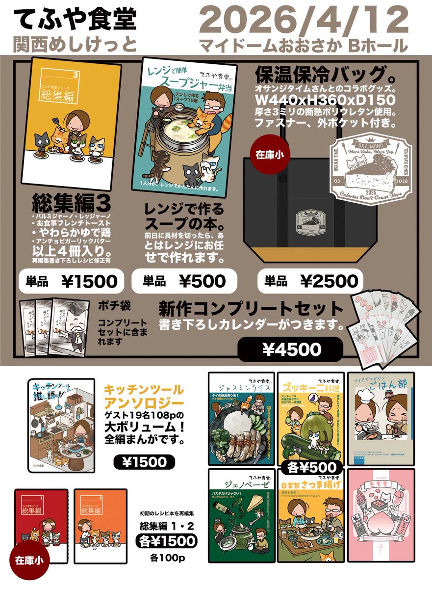 てふや食堂 tweet media