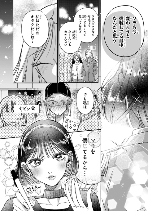 KPOPの推しとマッチングする話(7/14) 