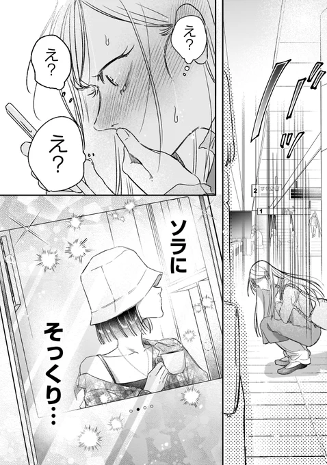 KPOPの推しとマッチングする話(8/14) 