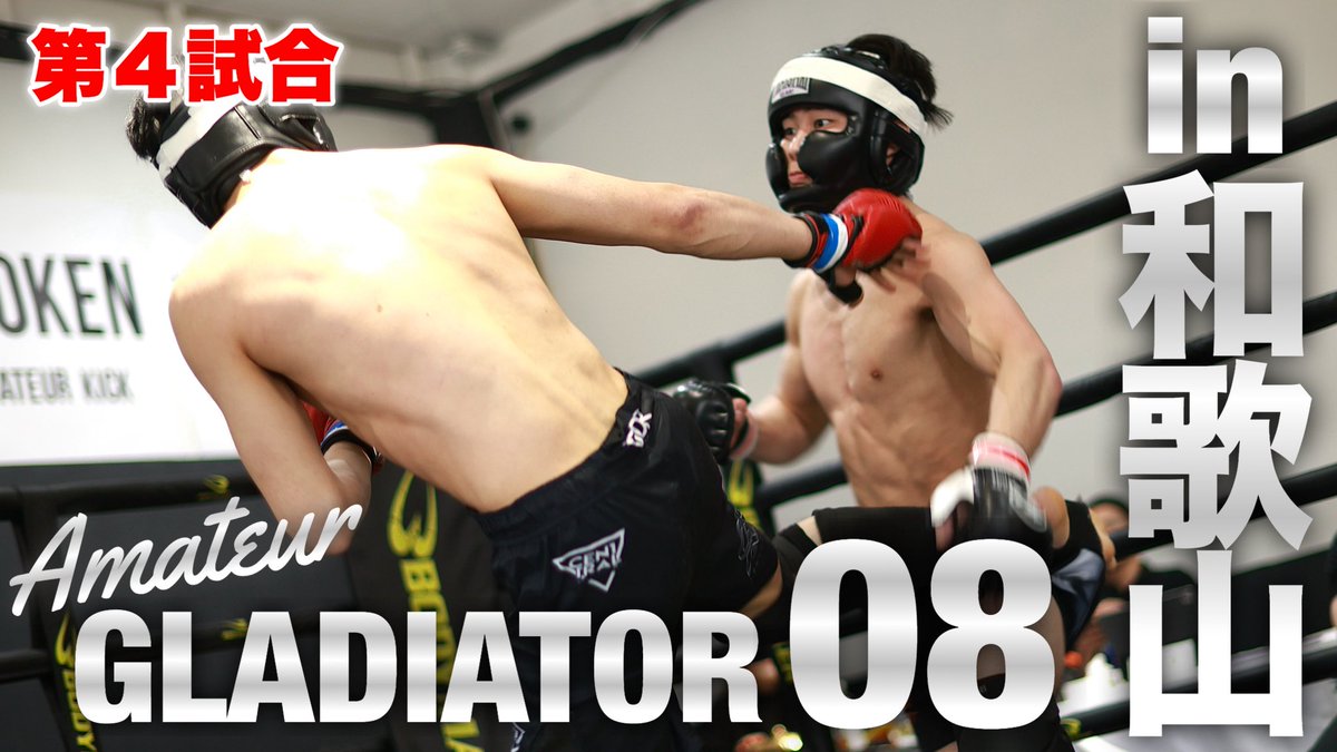 アマチュアGLADIATOR tweet media
