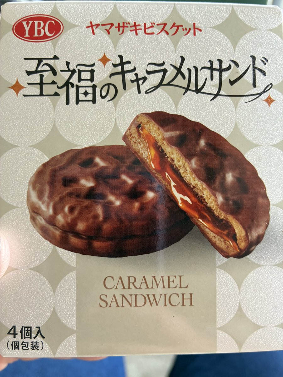 これが美味しすぎて
Amazonや楽天で売ってないか探したが見つけられない

通勤途中のファミマであって買い占めたから他に売ってることないかな〜

#ヤマザキビスケット