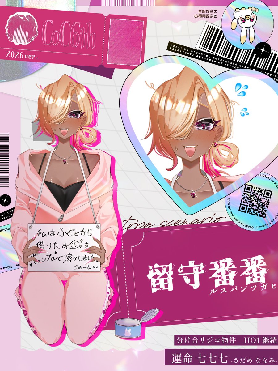 CoC【留守番番】

リジコ継続！！！！カス女で負債返すっぴね〜〜！！！