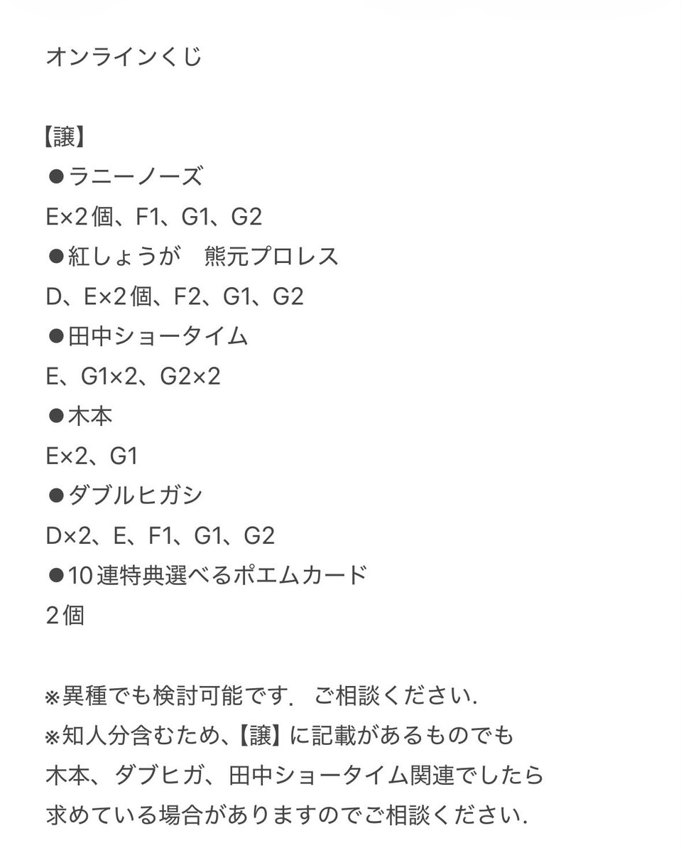 dnjnyknk's tweet photo. 春のラフフェス 届け！応援ソングライブ 
くじ　交換

【譲】画像

【求】（知人分含む）
⚫︎A,B,C賞
⚫︎木本 D>F1、F2、G2>他
⚫︎ダブヒガ F2＞他
⚫︎田中ショータイム D>F>他

【取引】大阪等手渡し

ラニーノーズ　フースーヤ 田中ショータイム 
20世紀 木本　紅しょうが 熊元プロレス https://t.co/VOsDiac9t5