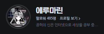erumarin12's tweet photo. 5월달 전까진,ㄴ... 소소소솔직히.... 500명 달성하고 싶어용...
요요옹기.. 낸다이!!!! 부탁드리리리리립니다아아ㅏㅇ아
#vtuberKR  #vtuber https://t.co/PmcA30WOZc