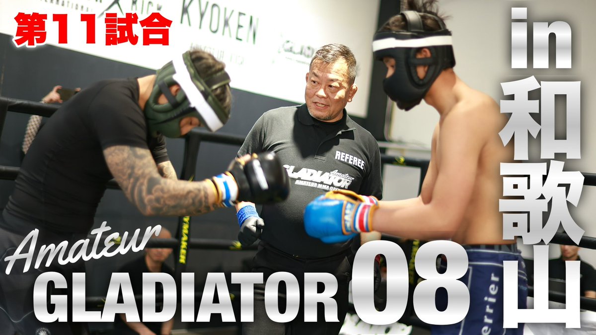 アマチュアGLADIATOR tweet media