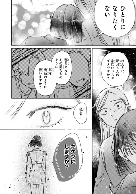 KPOPの推しとマッチングする話(12/14) 