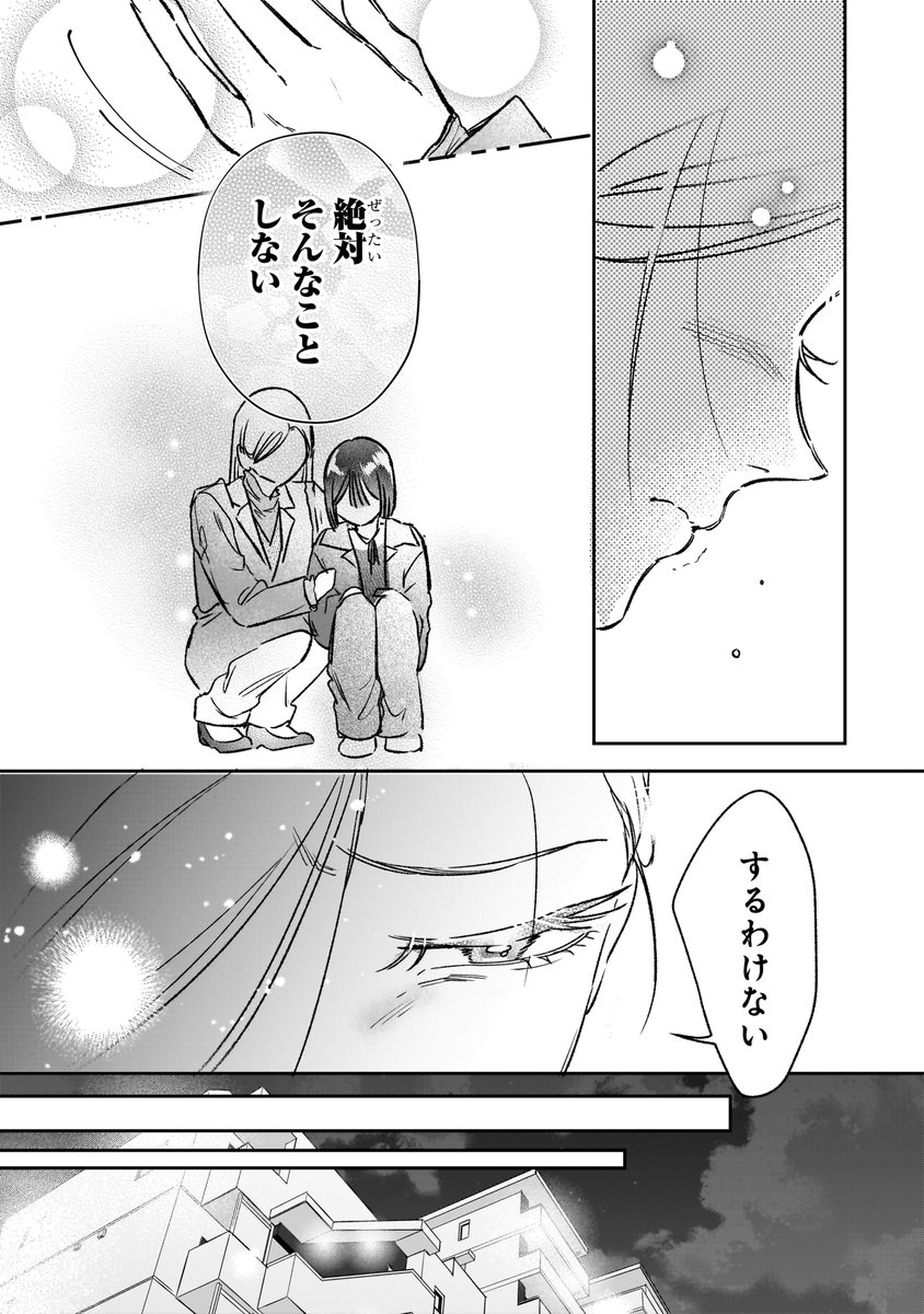 KPOPの推しとマッチングする話(12/14) 