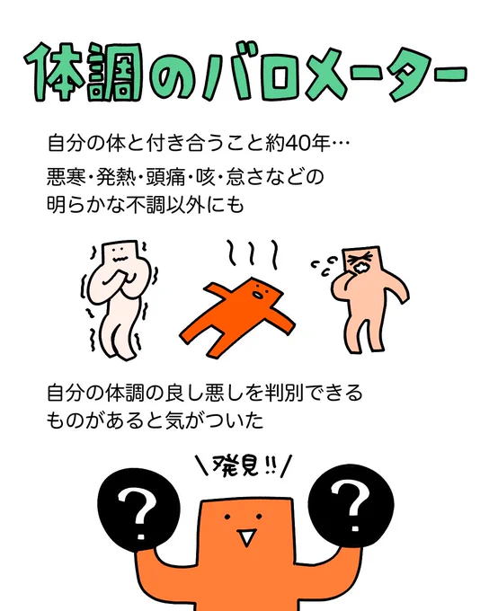自分の体調によって、嗜好が変化することってありますか?私はあります 
