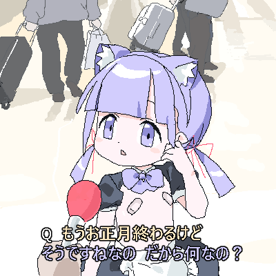 過去絵を回すなの! 