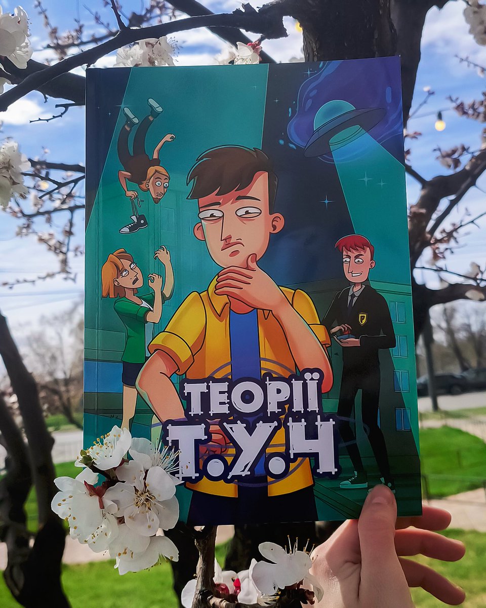 LogBook: «Теорії Т.У.Ч» tweet media