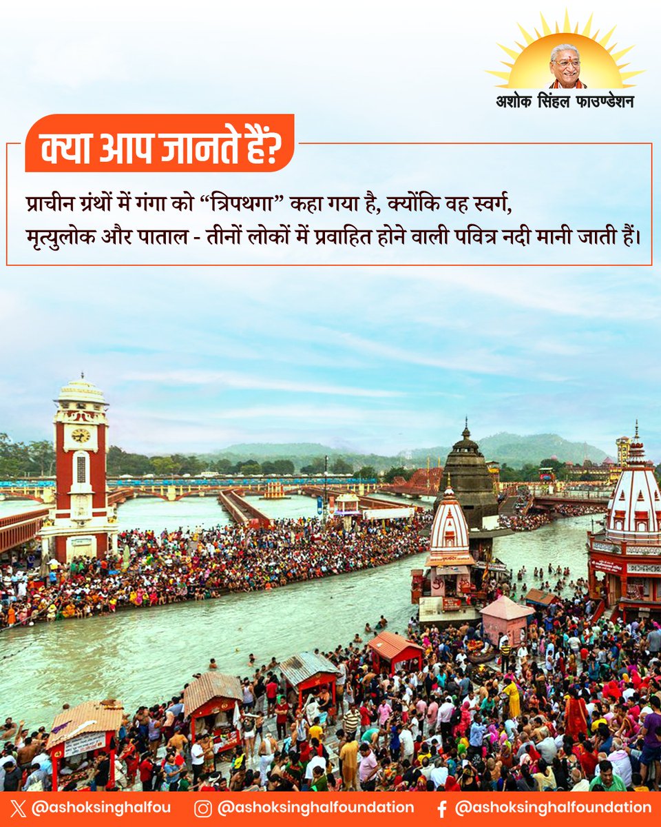 Ashok Singhal Foundation tweet media