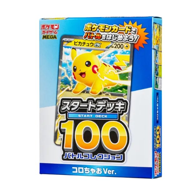 コロちゃおvol.1 てれコロスペシャル2026年1月号❗ スタートデッキ100
