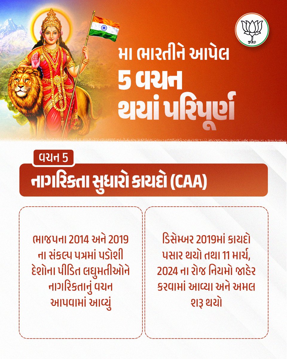 ભાજપ માટે 'સંકલ્પ પત્ર' એ માત્ર ચૂંટણીલક્ષી દસ્તાવેજ નથી, પરંતુ જનતાને આપેલ પવિત્ર વચન છે. અને જે વચનો આપ્યા હોય તેને ગમે તેવા કપરા સંજોગોમાં પણ પૂર્ણ કરવા તે ભાજપની કાર્યશૈલી છે.