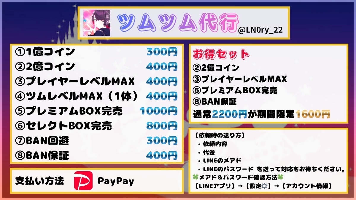 るな@ぷにツム代行 総実績2000件⤴️ tweet media
