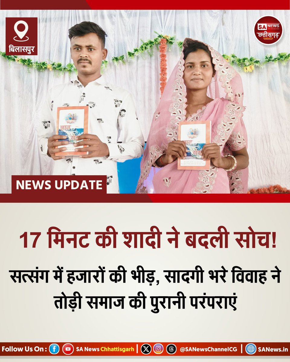 SA News Chhattisgarh tweet media