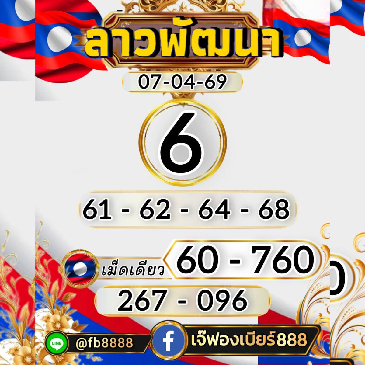 หวยเด็ด tweet media