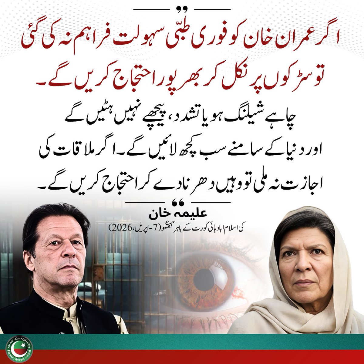 PTI tweet media