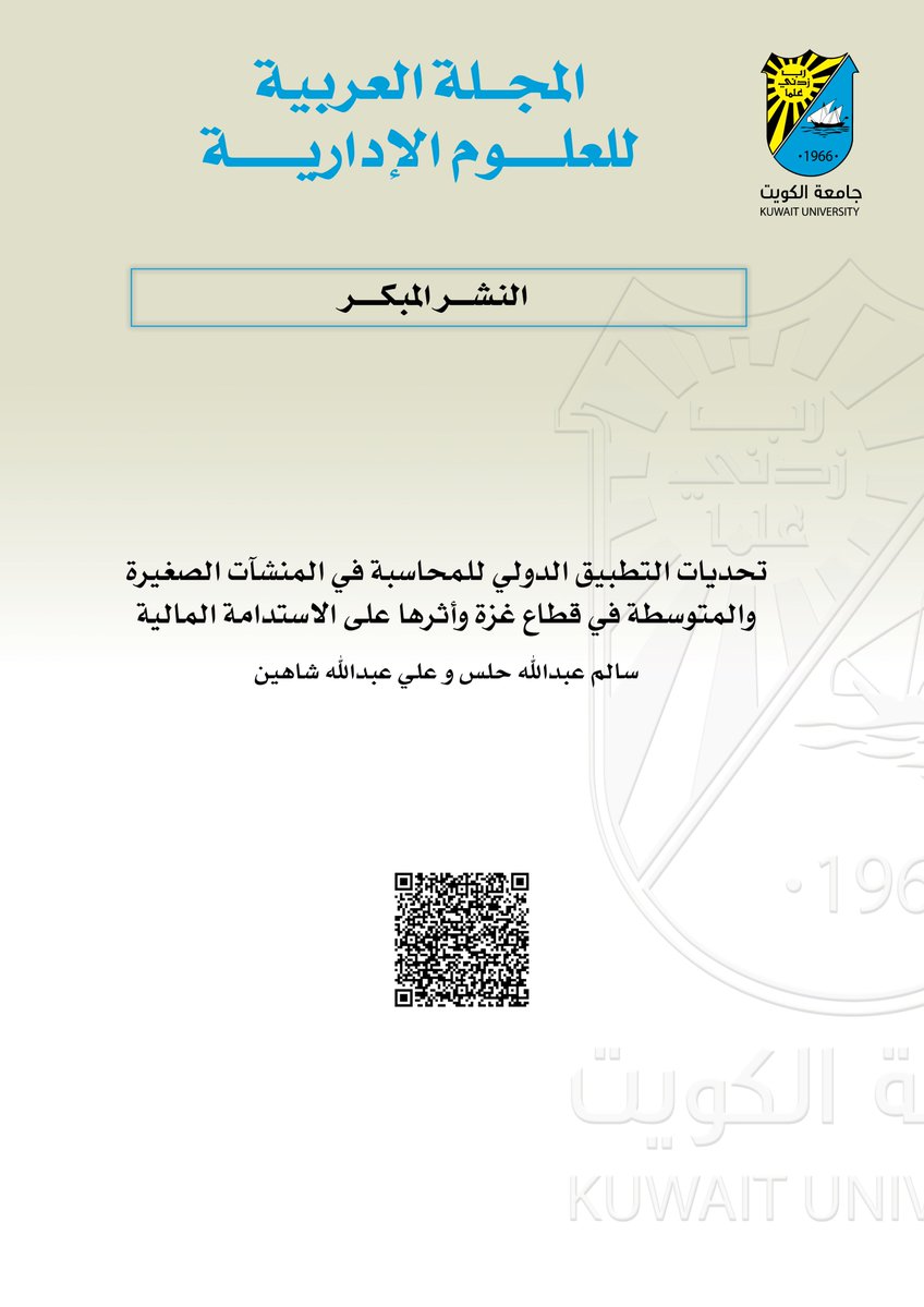 المجلة العربية للعلوم الإدارية tweet media