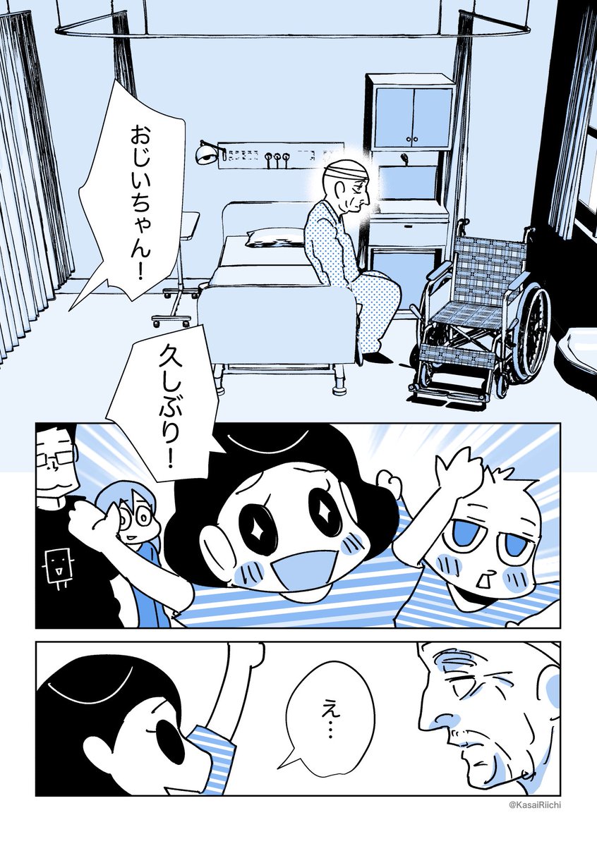 KasaiRiichi's tweet photo. 「父と死ねなかった日」EP30

体調不良により1週間ほど漫画の更新をおやすみします。
#エッセイ漫画
#介護 
#機能不全家族 https://t.co/mIlCZDSvDH