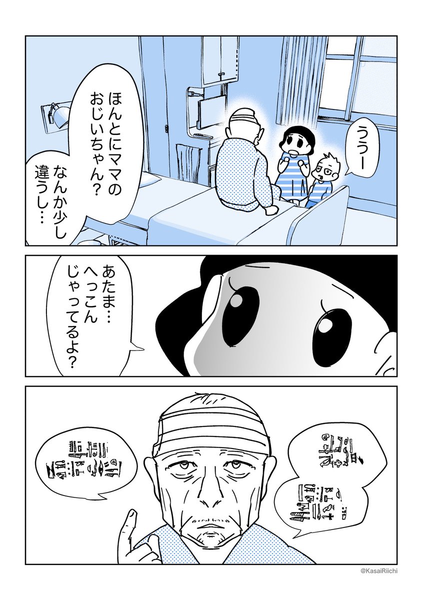 KasaiRiichi's tweet photo. 「父と死ねなかった日」EP30

体調不良により1週間ほど漫画の更新をおやすみします。
#エッセイ漫画
#介護 
#機能不全家族 https://t.co/mIlCZDSvDH