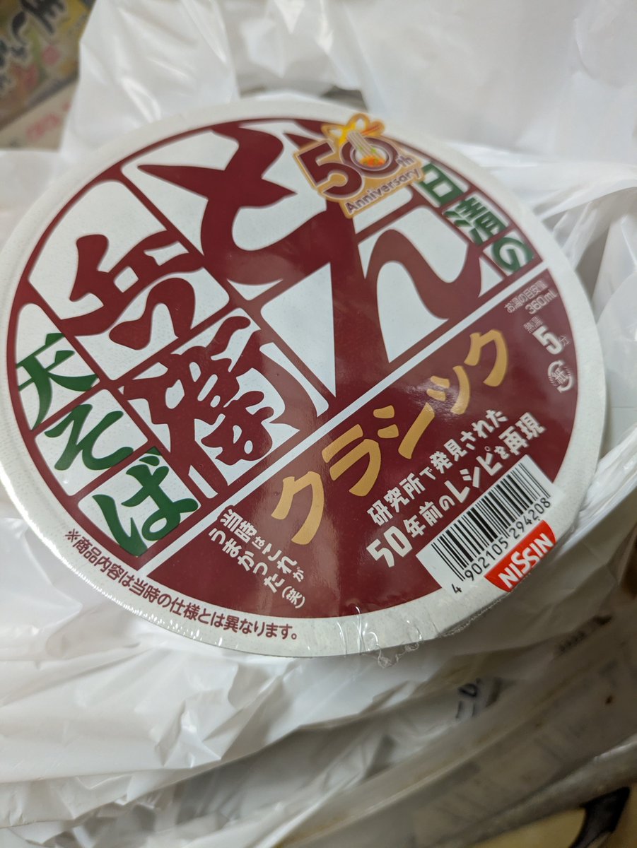 今日もお疲れ様！50年前の味とは…👀
#新商品NEWS 
#お疲れさまでした