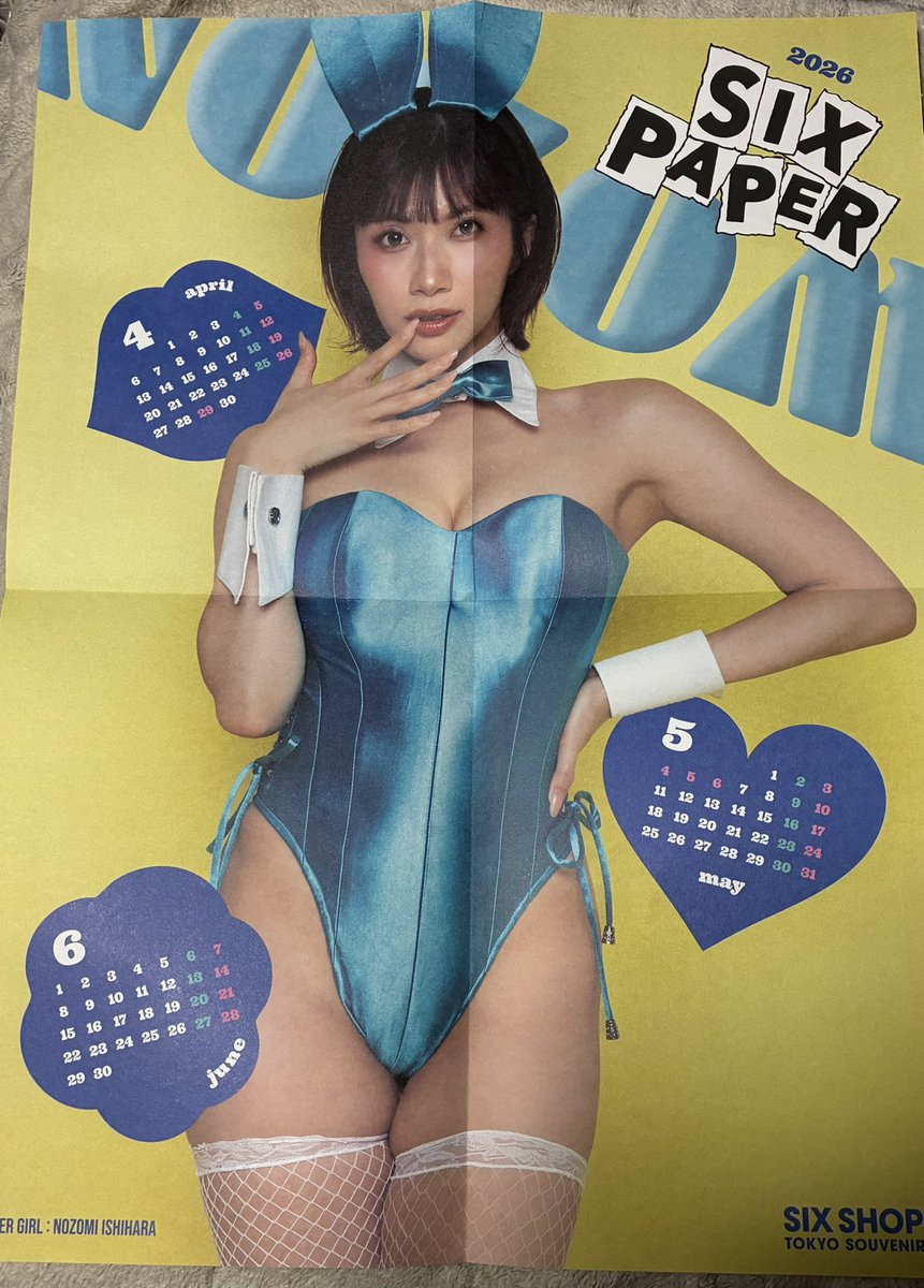 石原希望さんのフリーペーパーを貰う旅に出てきました！