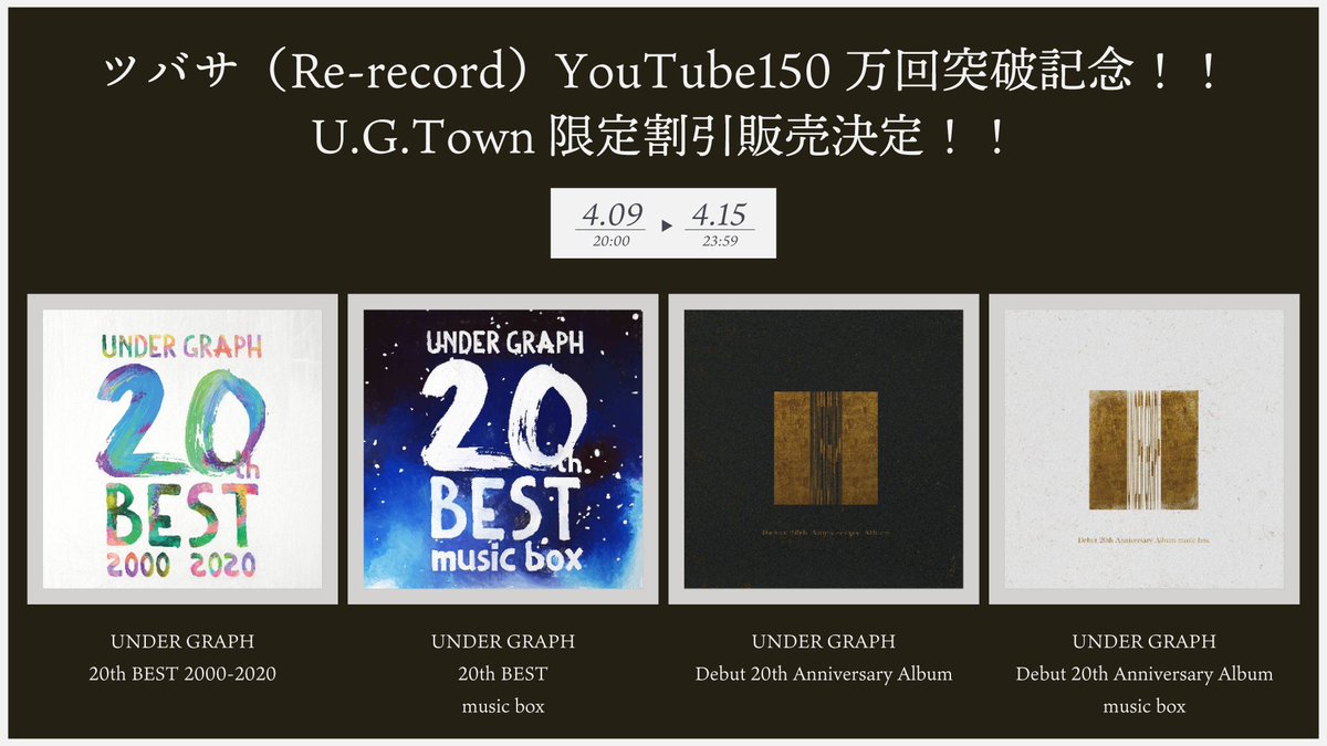 ツバサ（Re-record）YouTube150万回突破記念！！  U.G.Townにて限定割引販売スタート！！

◆販売期間：2026年4月9日 20：00 ～ 2026年4月15日 23：59

◆お買い求めはこちら：ugtown.stores.jp