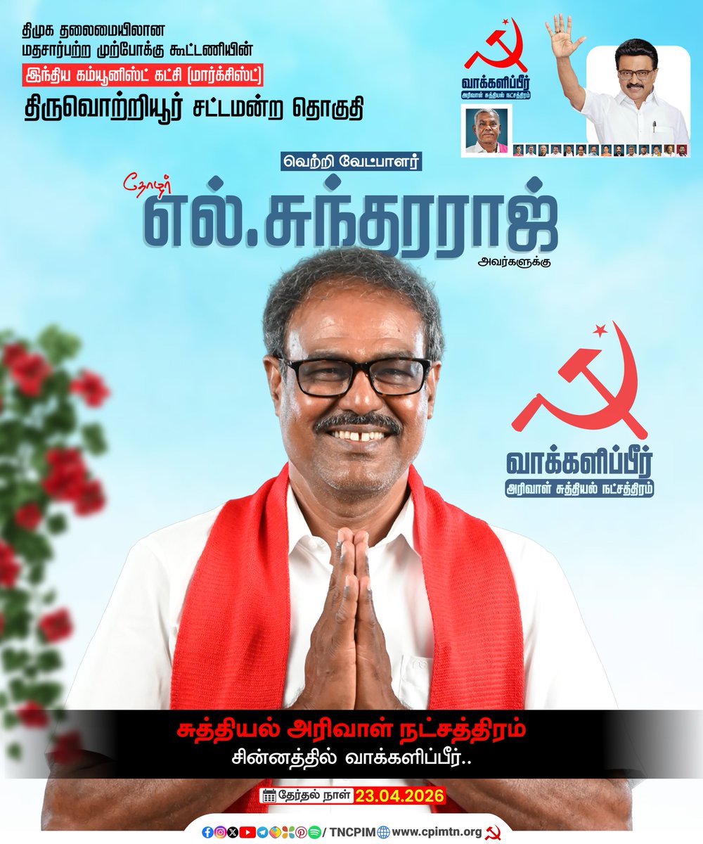 CPIM Tamilnadu tweet media