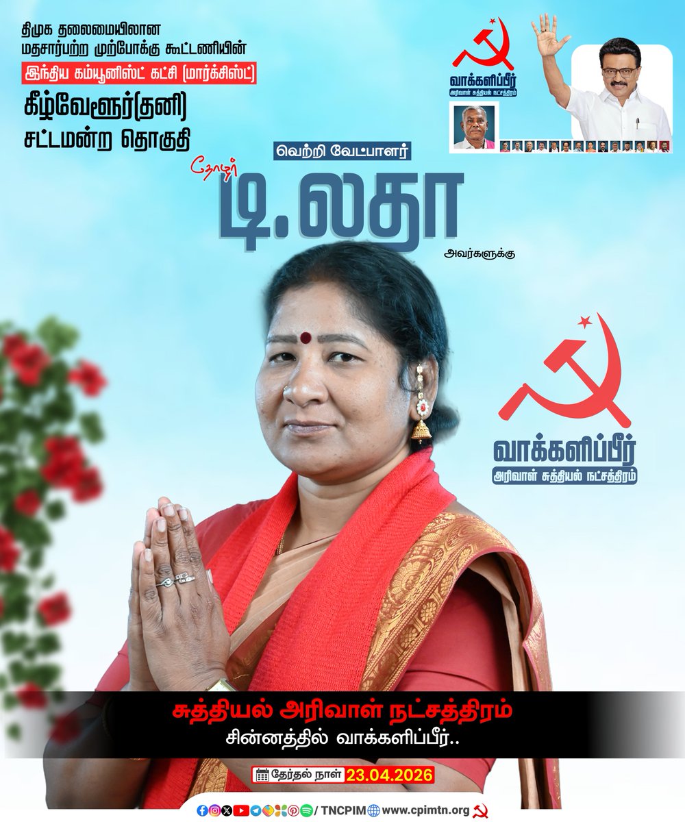 CPIM Tamilnadu tweet media