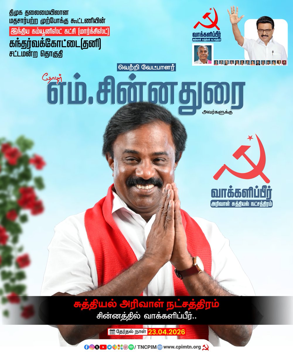 CPIM Tamilnadu tweet media