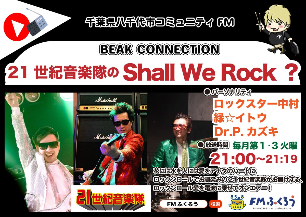 21世紀音楽隊 tweet media